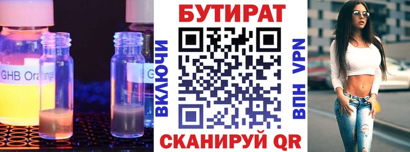 БУТИРАТ 99% Купить Инта